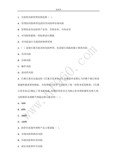 水富县2014农村信用社金融相关选择题