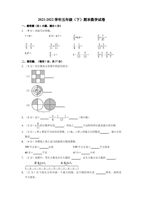 最新人教版五年级下册数学期末试题(含答案)