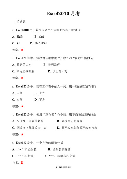 Excel2010考试试题(含答案)