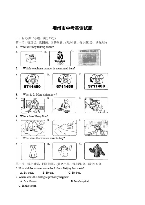 衢州市中考英语试题.doc