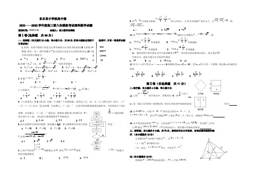 辽宁东北育才高中部2022届高三第八次模拟考试试题 数学(理) Word版含答案