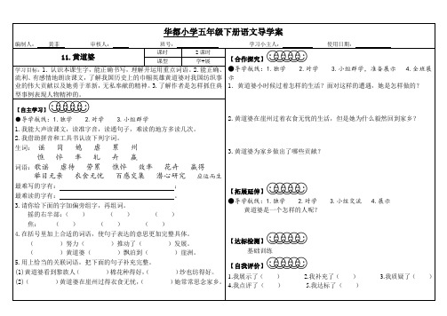 11《黄道婆》导学案