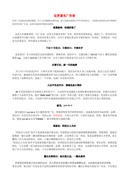 世界著名广告语