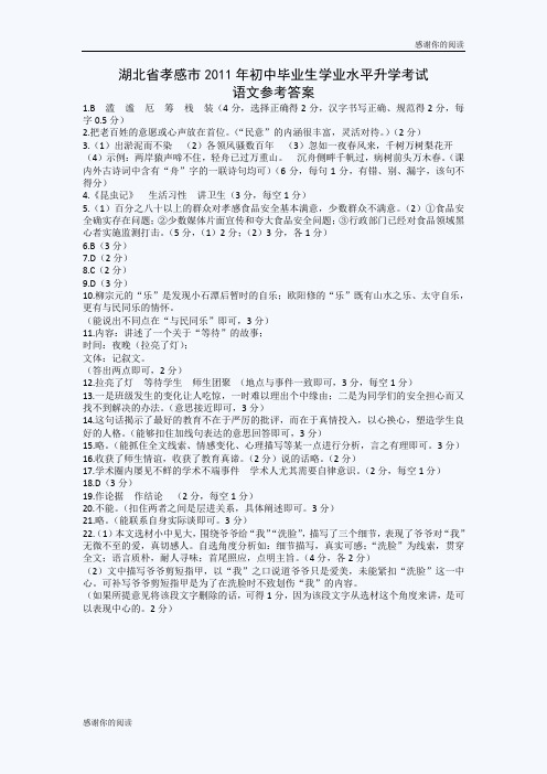 孝感中考语文试题答案.doc