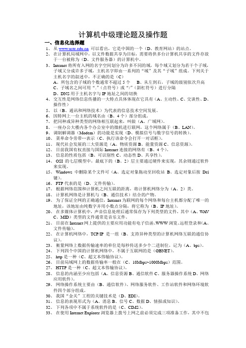 计算机中级理论题及操作题