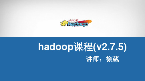 大数据-hadoop课程-4-Hadoop集群任务提交(1)