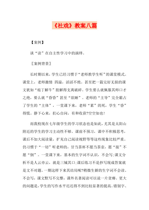 《社戏》教案八篇