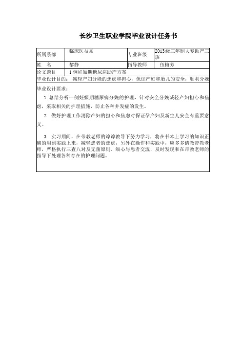 长沙卫生职业学院毕业设计任务书