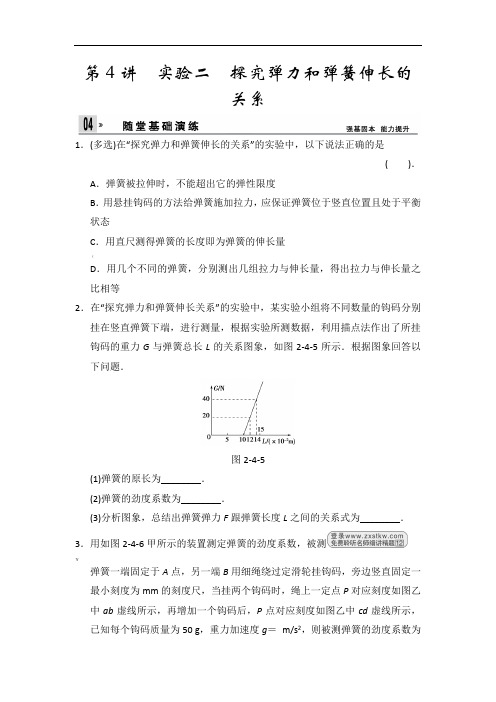 高中物理必修1胡克定律实验专题