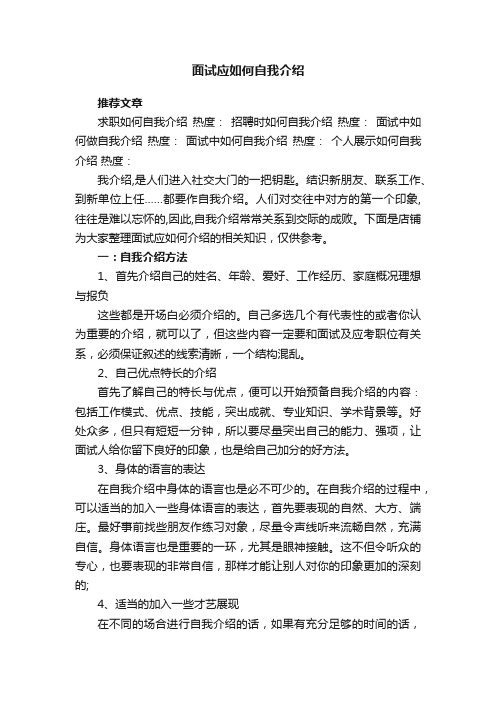 面试应如何自我介绍