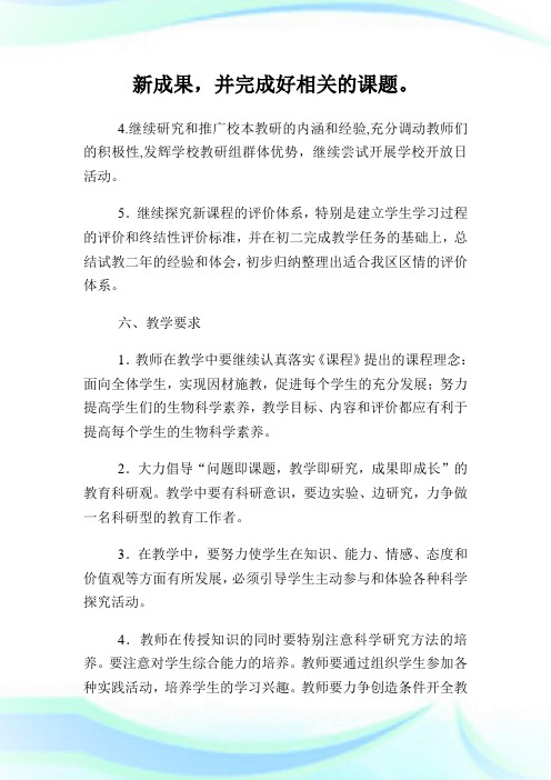 教师个人的教务管理工作计划.doc