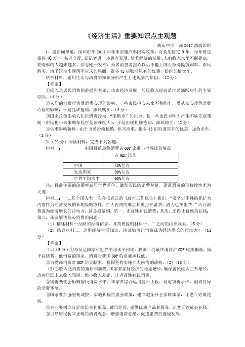 高一政治必修一重要知识点主观题