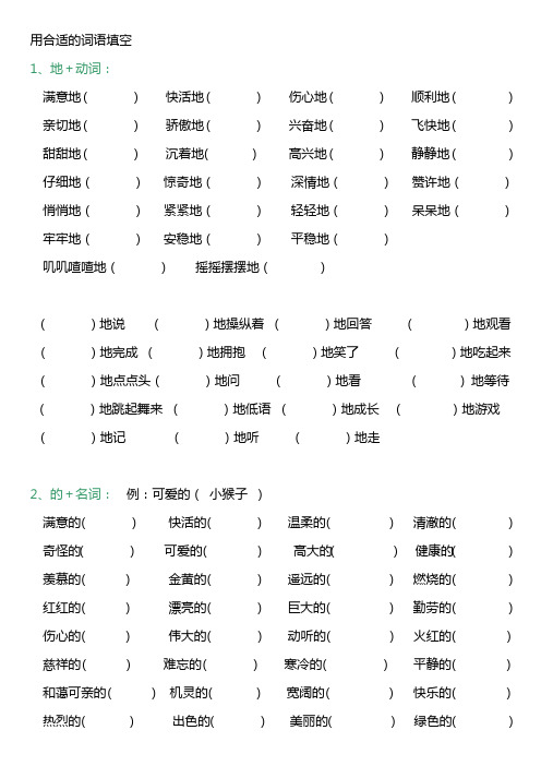 用合适的词语填空