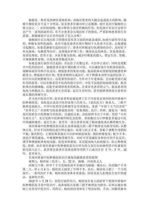 脑瘤放疗以后有些拉肚子怎么办