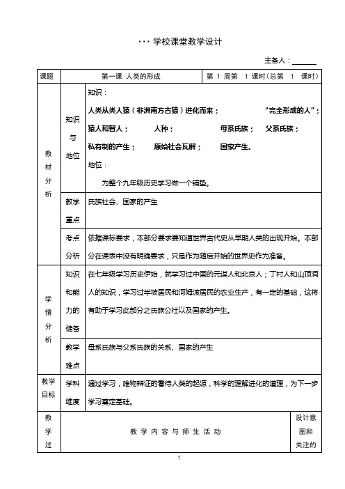 导学案 第1课  人类的形成