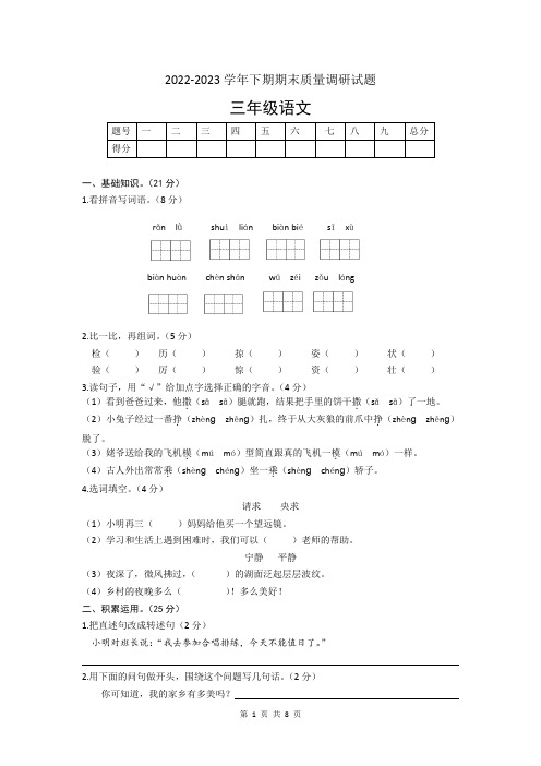 人教部编版2022-2023学年三年级语文下册期末测试卷含答案