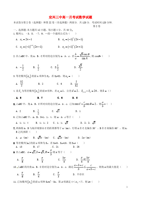 河北省定兴第三中学2015-2016学年高一数学3月月考试题