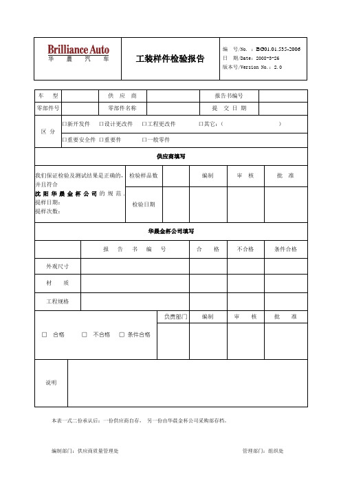 工装样件检验报告(ISIR)