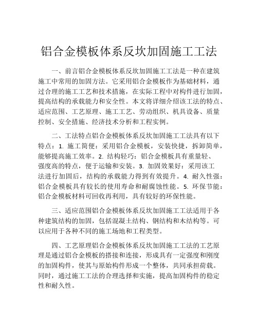 铝合金模板体系反坎加固施工工法