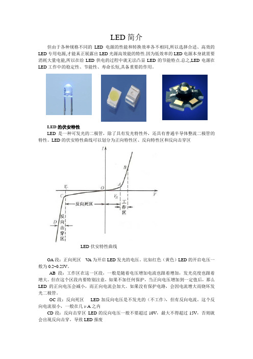 LED介绍