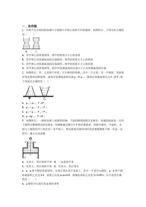 初中物理第九章 压强知识点及练习题含答案