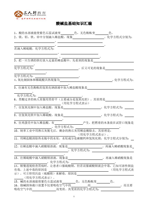 9年级科学酸碱盐基础知识汇编