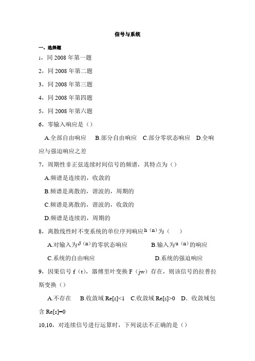 南京信息工程大学信号与系统2009真题