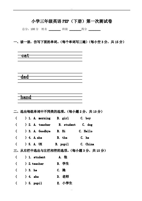 精编2019小学三年级英语pep下册第一次月考测试卷