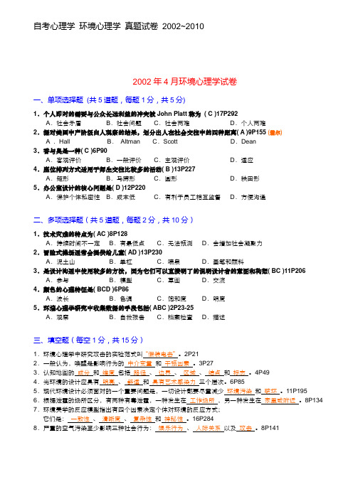 HJ-环境心理学-真题02-10