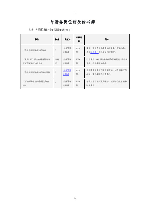 与财务岗位相关的书籍