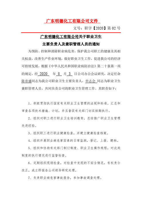 职业卫生管理人员任命书