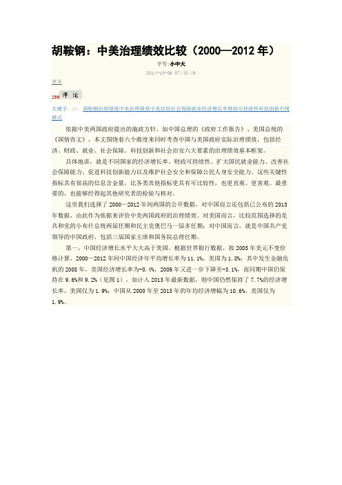 中美治理绩效比较