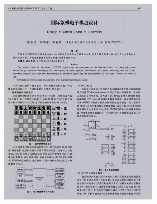 国际象棋电子棋盘设计