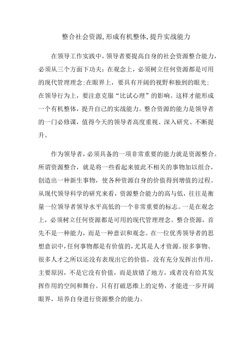 整合社会资源,形成有机整体,提升实战能力