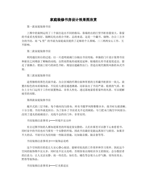 家庭装修书房设计效果图欣赏