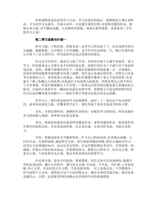 2018年初二学习总结与计划