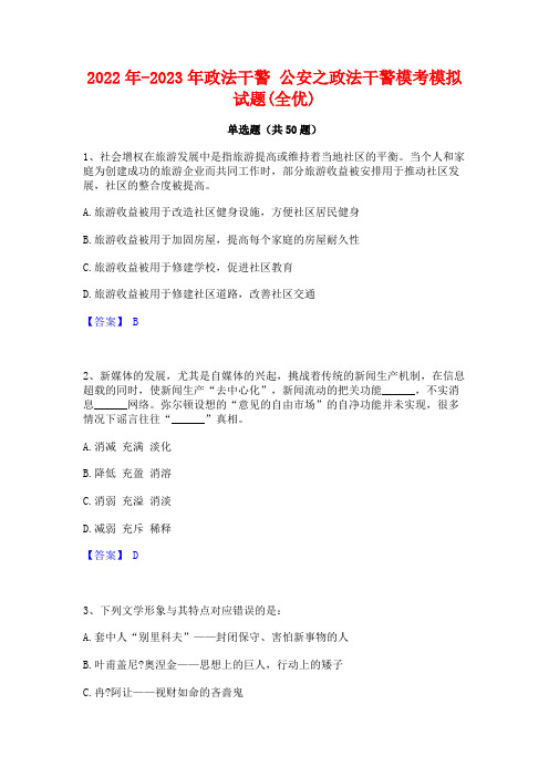 2022年-2023年政法干警 公安之政法干警模考模拟试题(全优)