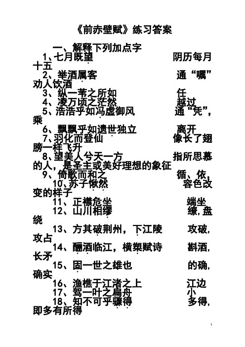 前赤壁赋答案