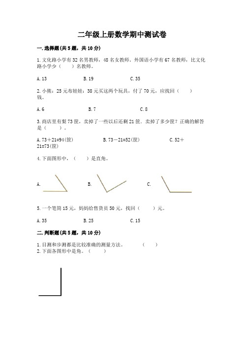 二年级上册数学期中测试卷及完整答案(历年真题)