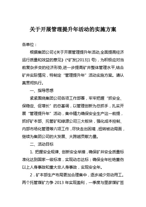 关于开展管理提升年活动的实施方案