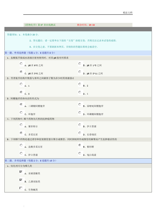 大学药物化学测试题及答案