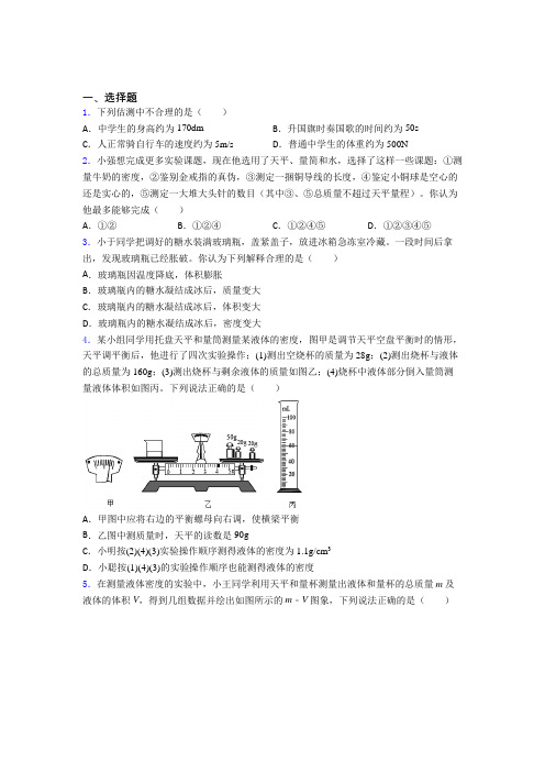 《易错题》初中物理八年级上册第六章《质量与密度》检测(有答案解析)