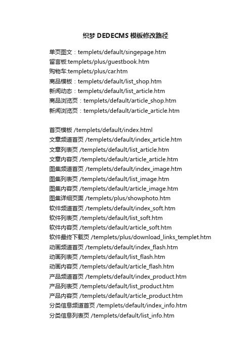 织梦DEDECMS模板修改路径