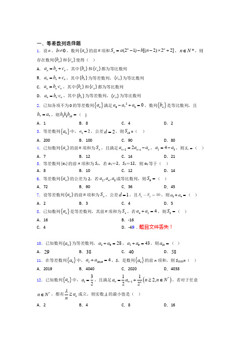 等差数列练习题(有答案)doc