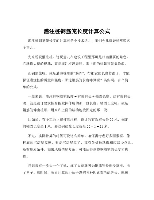 灌注桩钢筋笼长度计算公式