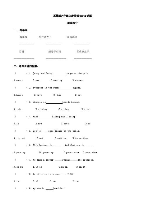 冀教版六年级上册英语第一单元试题