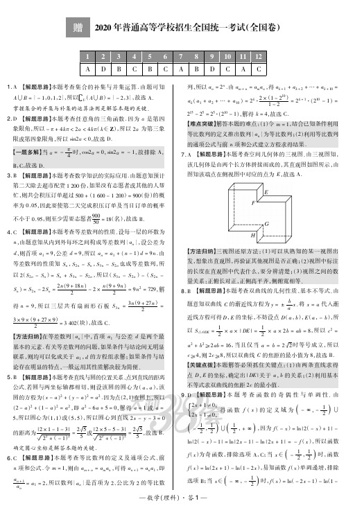 2020年高考数学卷(全国卷2)答案