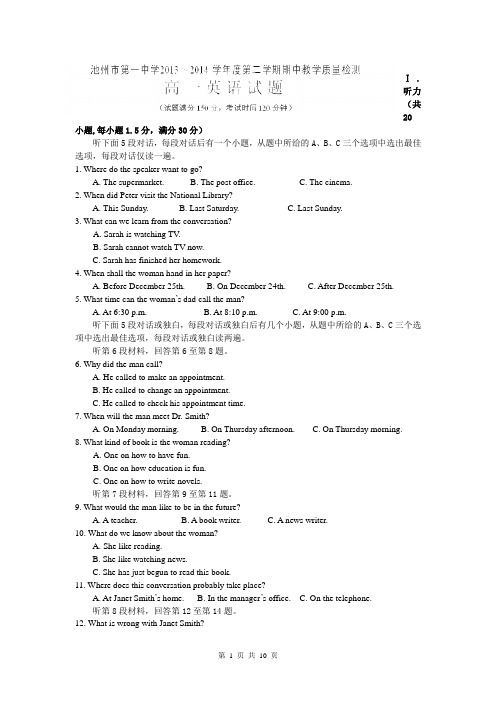 安徽省池州市第一中学2013-2014学年高一下学期期中考试英语试题