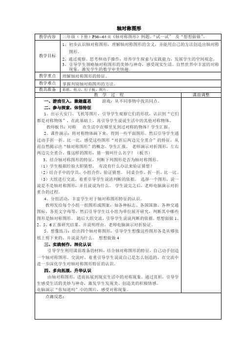 苏教版三年级数学下册第七单元教案