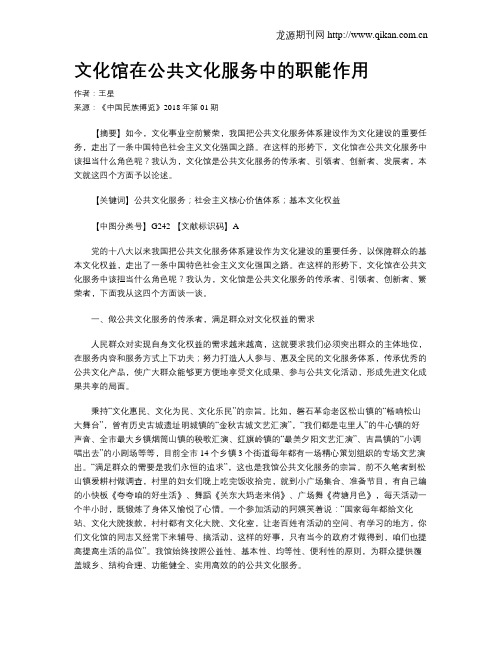 文化馆在公共文化服务中的职能作用